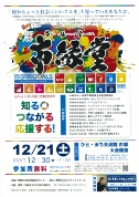 【ことしるべおでかけクラブ スタッフおススメスポットvol.16】SDGs活動を進める市民活動団体・NPOから直接話を聞く『市縁堂2019』がひと・まち交流館京都で開催!